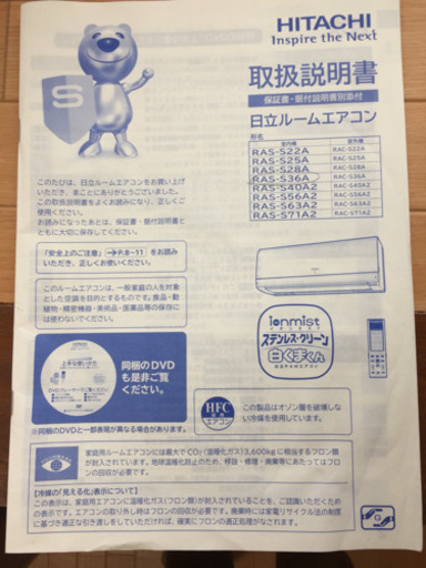 日立エアコン RAS-S36A