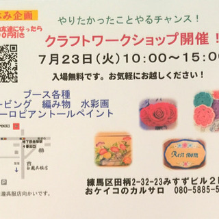 明日23日（火）地下鉄赤塚駅近『おケイコのカルサロスタジオサロン...