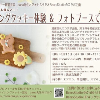 8/15 アイシングクッキー ワークショップの画像