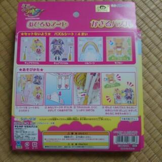 プリキュアおひろめアート、かざるパズル