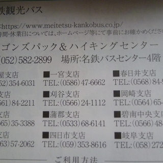 ★名鉄観光★ドラゴンズパック★5%引き優待券 の画像