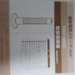 KOIZUMI 遠赤電気ストーブ　型番KKS-0993　取扱説明書付の画像