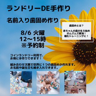 名前入り歯固め作り♡ワークショップ