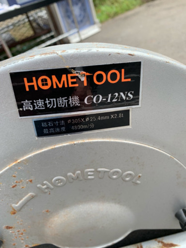 ナカトミ HOMETOOL◆高速切断機 CO-12NS 動作確認済み 電動工具