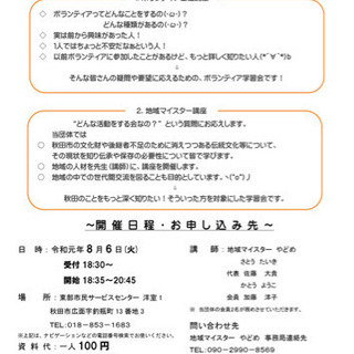 締切間近！！  ボランティアについての学習会を行います！