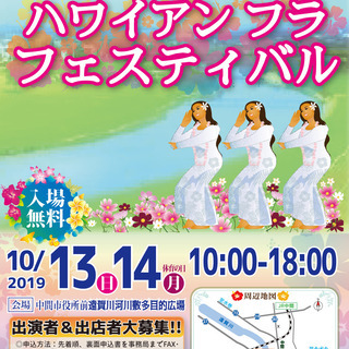 第2回遠賀川ハワイアンフェスティバル《出店者＆出演者募集!!》
