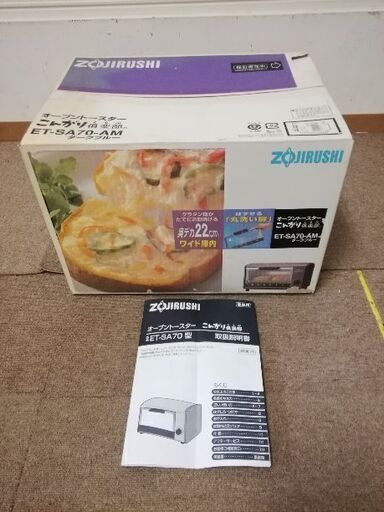 象印オーブントースター