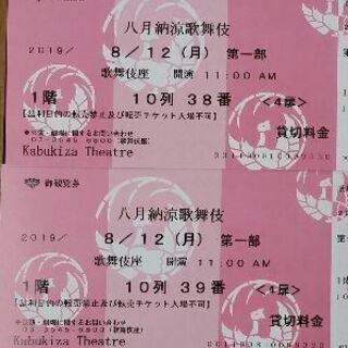 ８月納涼歌舞伎☆8月12日(祝)【一等席】歌舞伎座ギャラリーチケット☆の画像