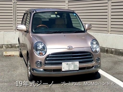 ミラジーノ L650S H19 プレミアムL キーレス 車検来年7月まで定期点検