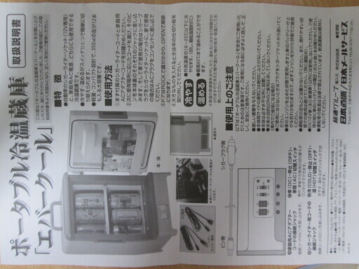 ポータブル冷温庫 エバークール CH-9174 保温庫コンパクト　車載 ポータブル保冷機 EVERCOOL エヴァークール CH-9174 ジャンク品
