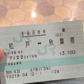 ※期限が本日までの回数券です💦