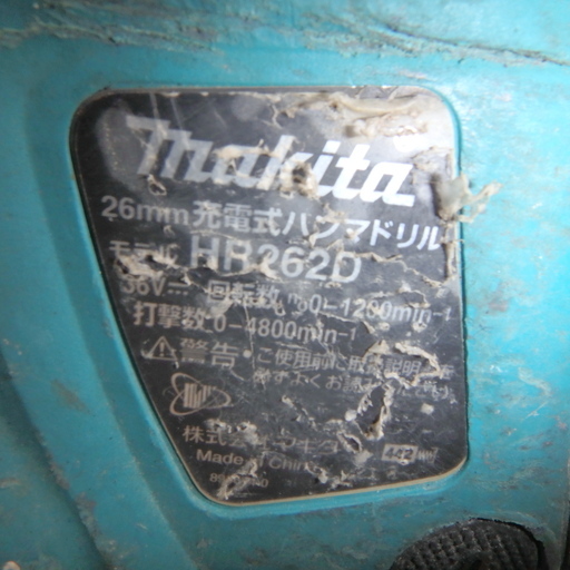 マキタ 充電式ハンマドリル HR262D makita セット バッテリー 36V 2.6Ah 充電器 バッテリー 2個 付き 正逆転 建設 現場 削岩機 穴あけ ハンマードリル 電動工具 DIY 電気工具 中古品 宮城