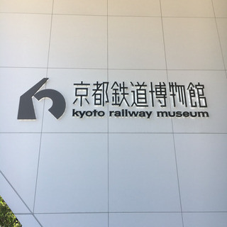 急募 京都水族館&鉄道博物館の入場券の画像