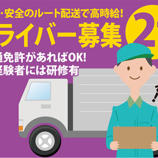 【月収35万円以上可能！】コピー用紙を運ぶ２ｔルート配送の日勤ドライバー　☆0000357-1-1の画像