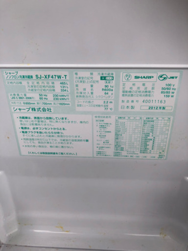 値下げしました！ シャープ 2012年製 465L  冷蔵庫