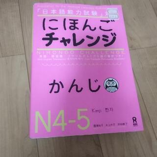 みんなの日本語 漢字 / Minna no nihongo and kanji books N5/N4の画像