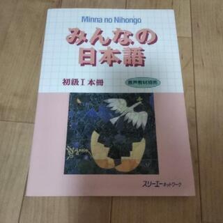 みんなの日本語 漢字 / Minna no nihongo and kanji books N5/N4の画像