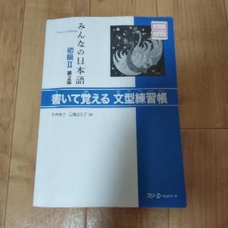 みんなの日本語 漢字 / Minna no nihongo and kanji books N5/N4の画像