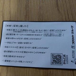 がんこ炎割引券の画像