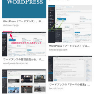 あなたにもできるWordPress講座