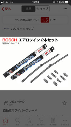  F33用  ワイパー