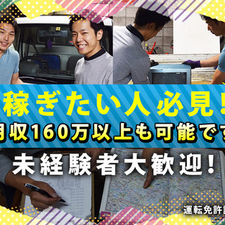 【月収100万以上の方もいます♪】週4～OK！ほとんどが未経験者...