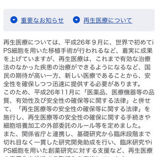 今、最も注目されている再生医療にたずさわるビジネス