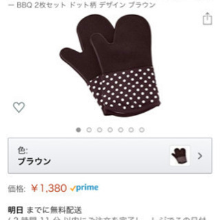 耐火オーブンミトン 新品の画像