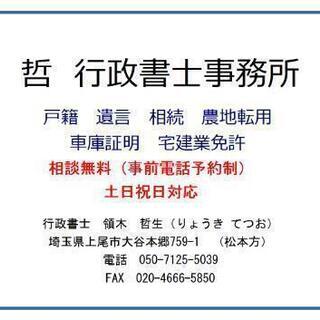 【行政書士】不動産経営をお助けします！
