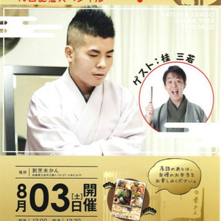 第10回 未かん寄席