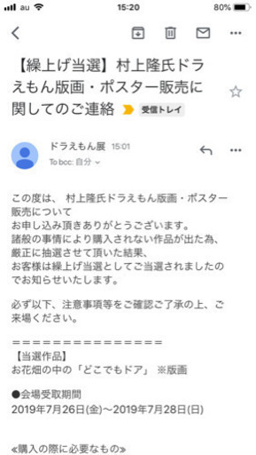 ドラえもん お花畑の中の「どこでもドア」版画