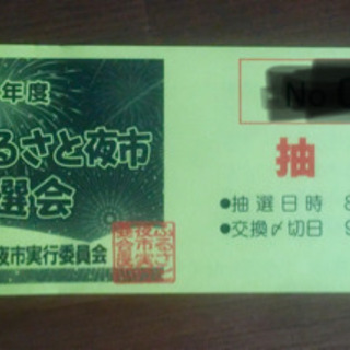 2019年8月3日開催 上島夜市 おたのしみ抽選券