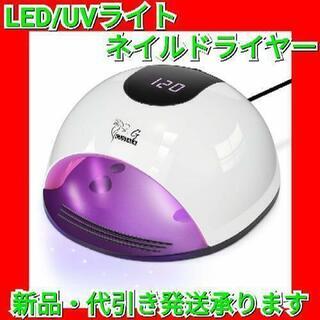 ネイルライト LED/UVライト ネイルドライヤー センサー付 ...