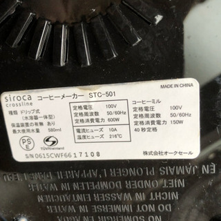siroca コーヒーメーカー ステンレスモデル 引取り限定¥0 要洗浄の画像