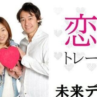 恋愛セミナー♡8月10日★30代、40代からモテる方法 街コンで...