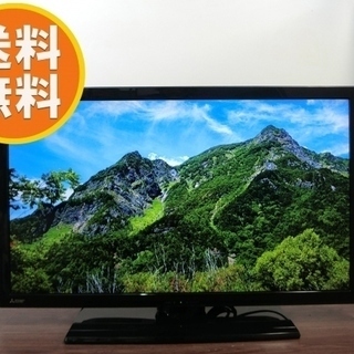 【ハッピー西葛西店】32インチ液晶テレビ　三菱REAL[リアル]　☆来店値引きあり☆　ID43780