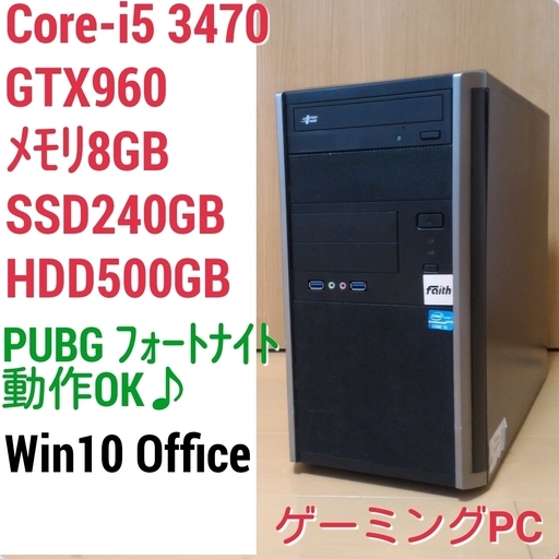 お取引中)格安ゲーミングPC Intel Core-i5 GTX960 メモリ8G SSD240G HDD500GB Windows10