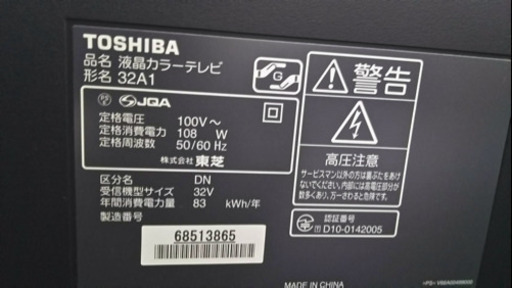 液晶テレビ 32インチ 東芝 
