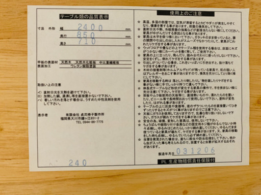 天然木・テーブル・机