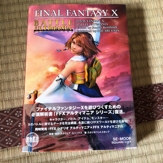 ファイナルファンタジーX バトルアルティマニア