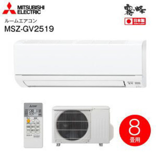 新品　MITSUBISHI　2.5kwエアコン　MSZ-GV2519　2019年製　