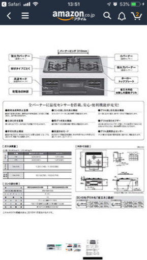 新品未使用　都市ガス用フラット ビルトインコンロ　温度センサー　60cm幅［Wワイド火力］
