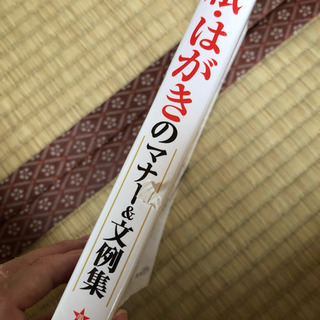 手紙・はがきのマナー本の画像