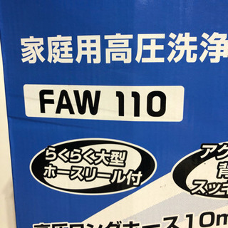 🌈🌈🌈 日立、高圧洗浄機、箱入 ＦＡＷ 110.らくらく大型ホースリール付き、ダブルノズル付きの画像