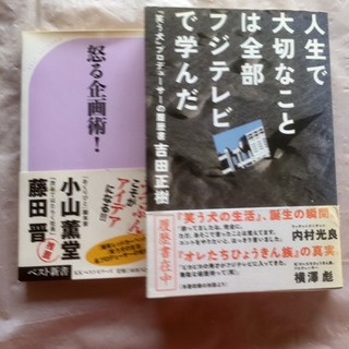 「人生で大切なことは全部フジテレビで学んだ」&「怒る企画術！」最...