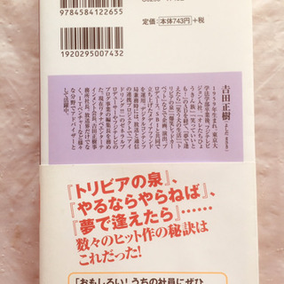 「人生で大切なことは全部フジテレビで学んだ」&「怒る企画術！」最終値下げ‼️の画像