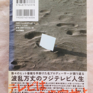 「人生で大切なことは全部フジテレビで学んだ」&「怒る企画術！」最終値下げ‼️の画像