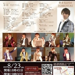 開催日近づく!特別無料ライブ!【あなたの退屈な毎日に、奇跡の歌ま...