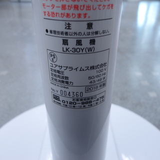ユアサプライムス　扇風機　LK-30Y愛知県半田市　モノ市場半田店の画像