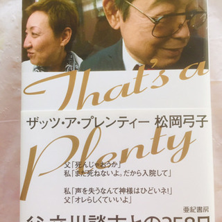 ザッツ・ア・プレンティー = That's a Plenty 最...
